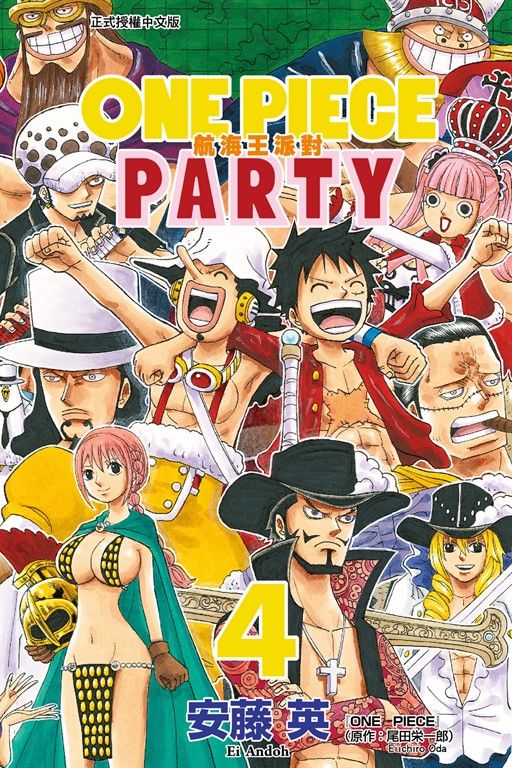ONE PIECE PARTY航海王派對 (4) (電子書)