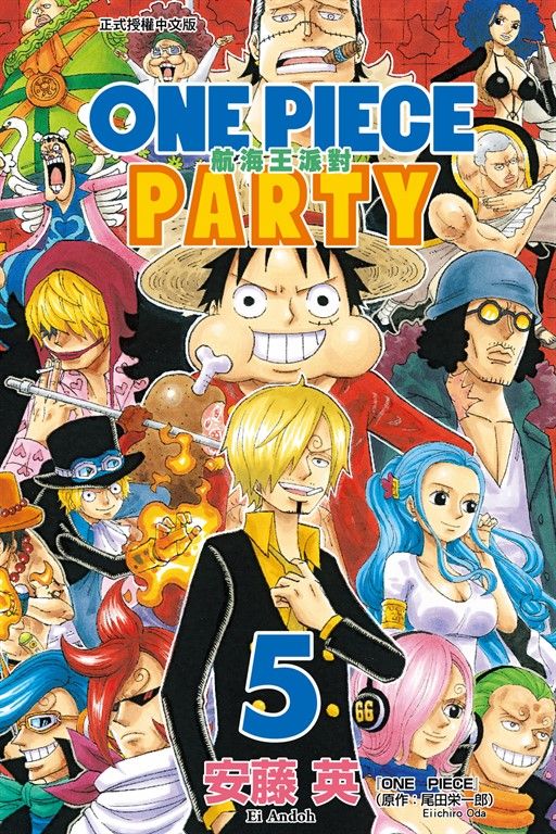 ONE PIECE PARTY航海王派對 (5) (電子書)
