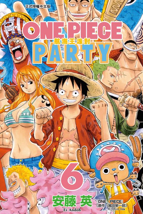 ONE PIECE PARTY航海王派對 (6) (電子書)
