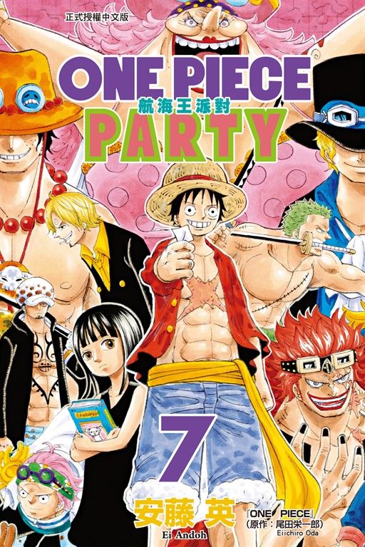 ONE PIECE PARTY航海王派對 (7) (電子書)