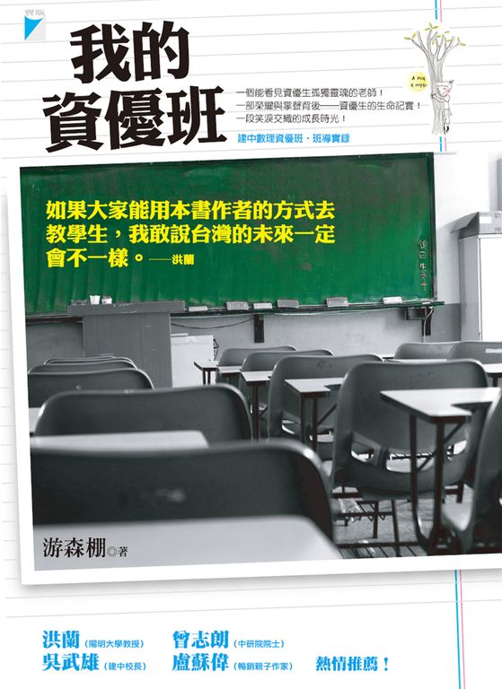 我的資優班 (電子書)