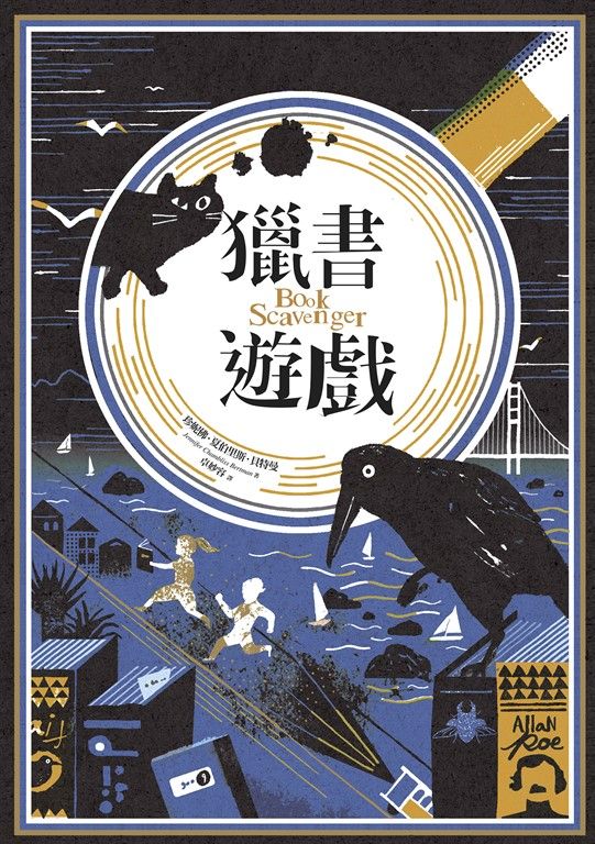 獵書遊戲 (電子書)