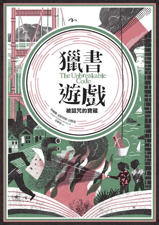 獵書遊戲2：被詛咒的寶藏 (電子書)