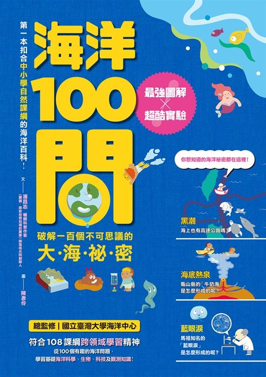 海洋100問 (電子書)