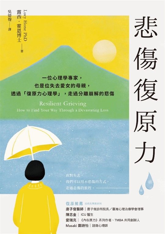 悲傷復原力 (電子書)