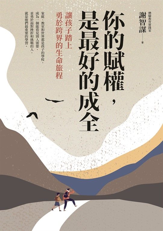 你的賦權，是最好的成全 (電子書)