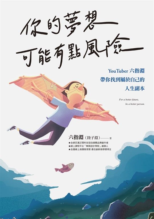 你的夢想可能有點風險 (電子書)
