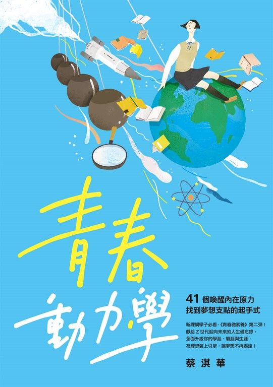 青春動力學 (電子書)