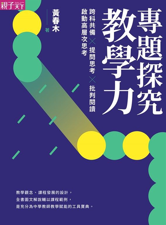 專題探究教學力 (電子書)
