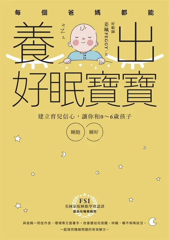 每個爸媽都能養出好眠寶寶 (電子書)