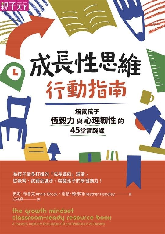 成長性思維行動指南 (電子書)