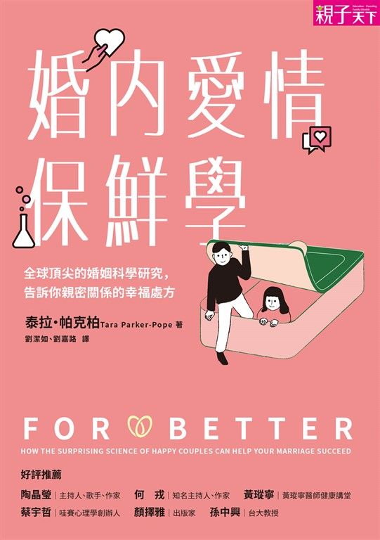婚內愛情保鮮學 (電子書)