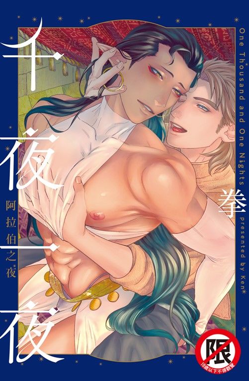 千夜一夜阿拉伯之夜 (電子書)