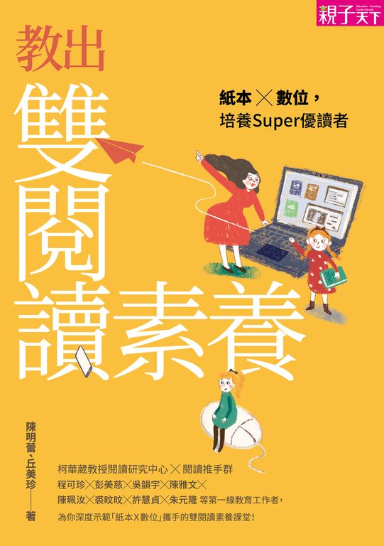 教出雙閱讀素養 (電子書)