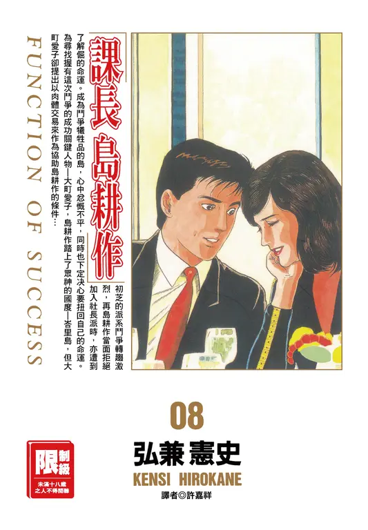 課長島耕作(08) (電子書)
