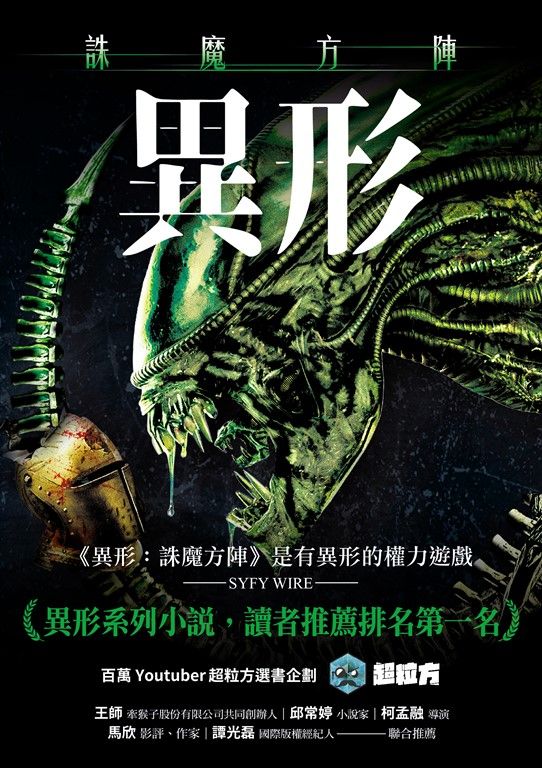 異形：誅魔方陣 (電子書)