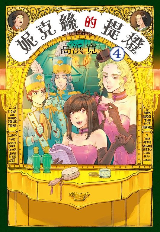 妮克絲的提燈 4 (電子書)