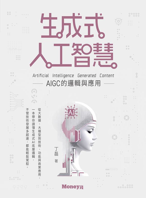 生成式人工智慧 (電子書)