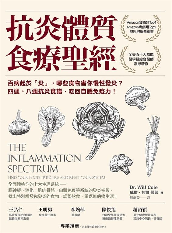 抗炎體質食療聖經（二版） (電子書)