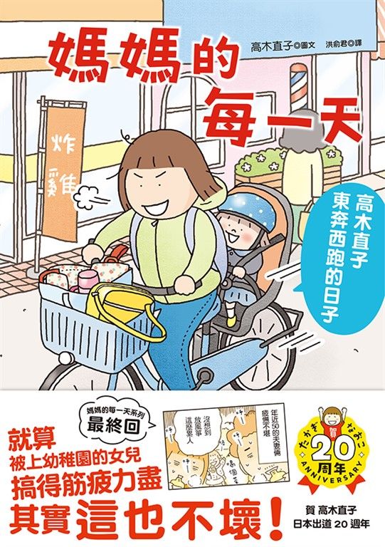 媽媽的每一天：高木直子東奔西跑的日子 (電子書)