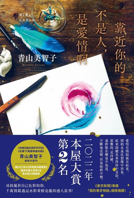 靠近你的不是人，是愛情啊 (電子書)