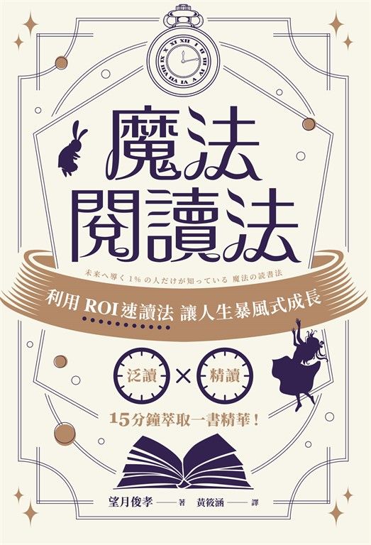 魔法閱讀法 (電子書)