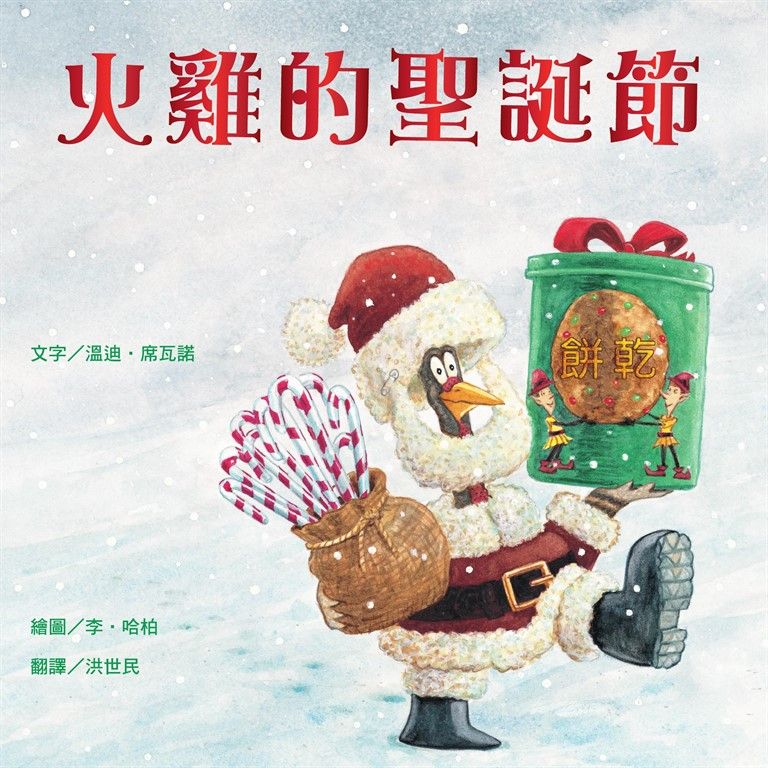 火雞的聖誕節 (電子書)