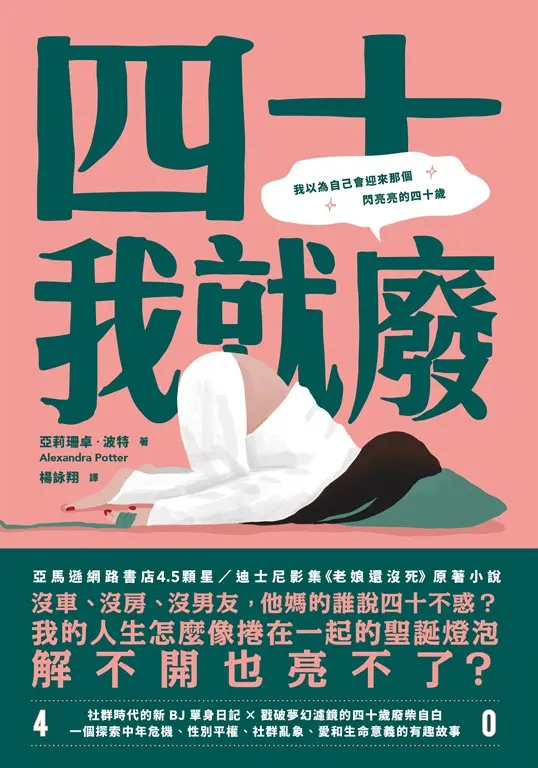 四十我就廢 (電子書)