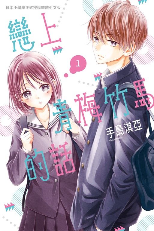 戀上青梅竹馬的話(1) (電子書)