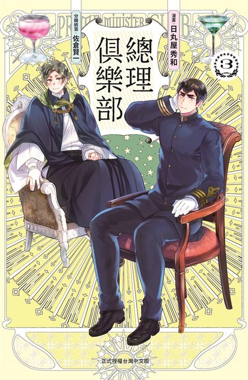 總理俱樂部(3) (電子書)
