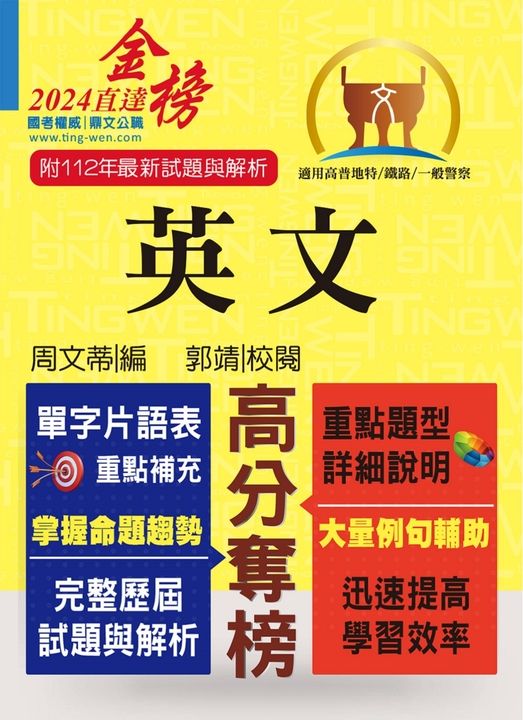 高普特考【英文】-T5A03 (電子書)