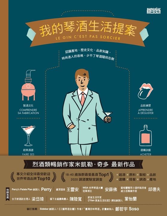 我的琴酒生活提案 (電子書)