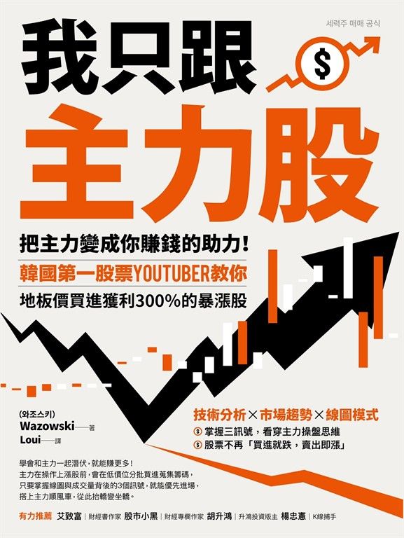 我只跟主力股 (電子書)