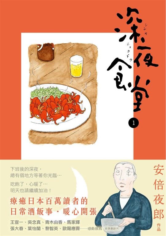 深夜食堂 1 (電子書)