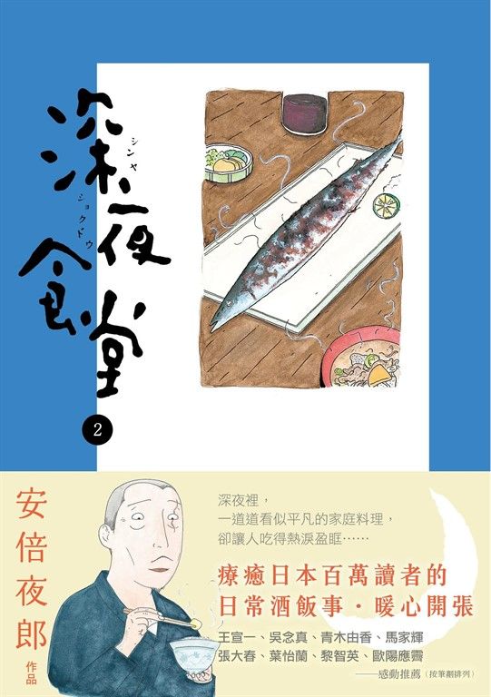 深夜食堂 2 (電子書)
