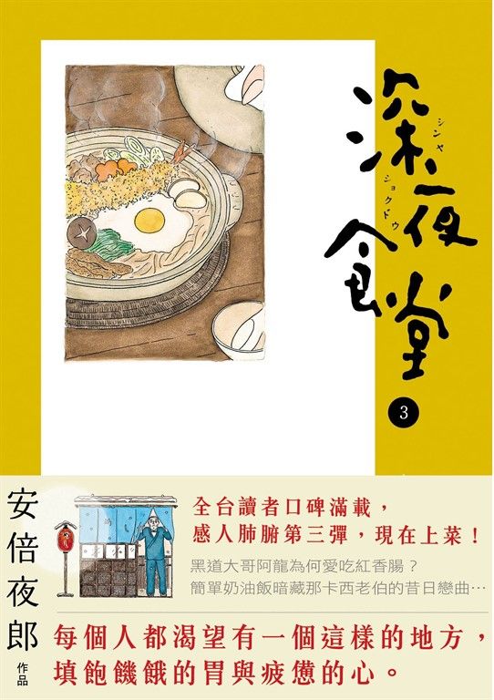 深夜食堂 3 (電子書)
