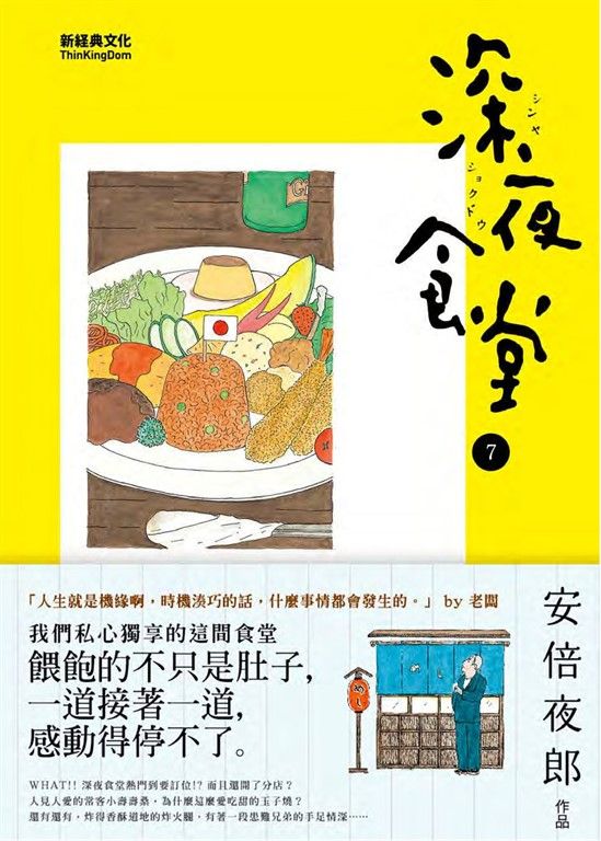深夜食堂 7 (電子書)