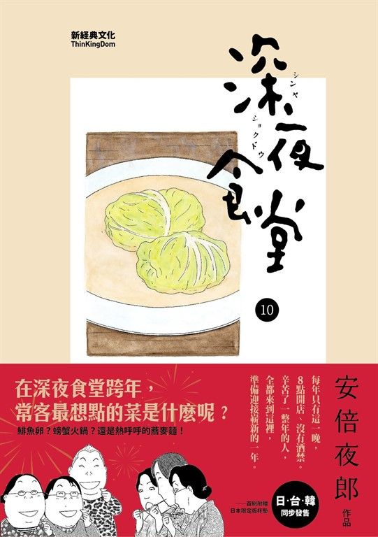 深夜食堂 10 (電子書)