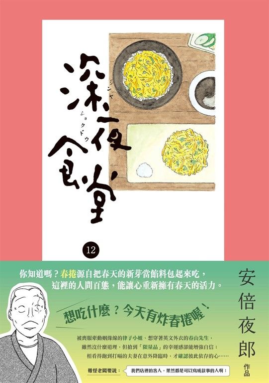 深夜食堂 12 (電子書)