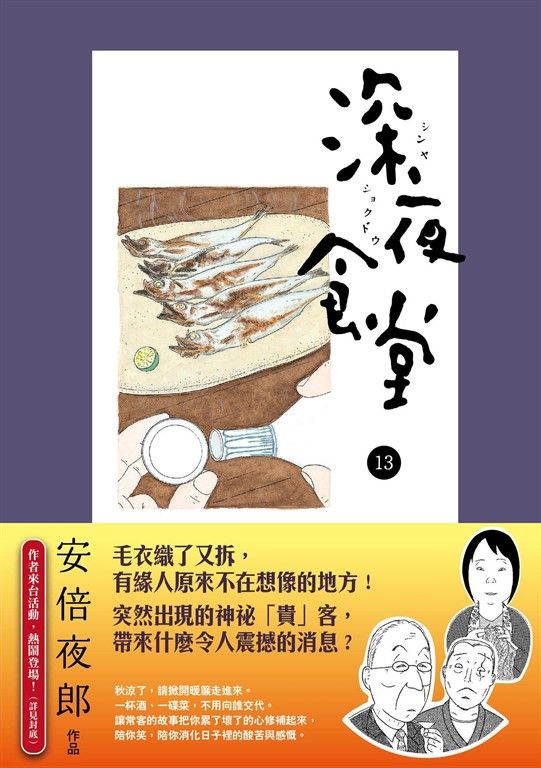 深夜食堂 13 (電子書)