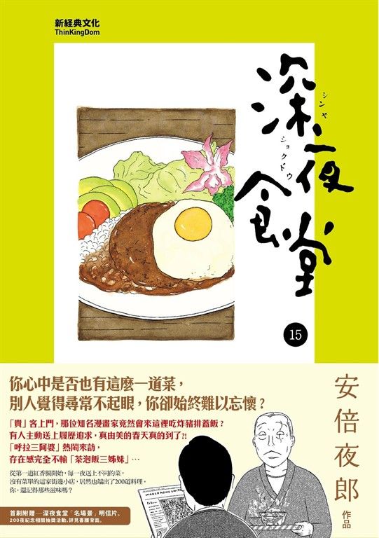 深夜食堂 15 (電子書)