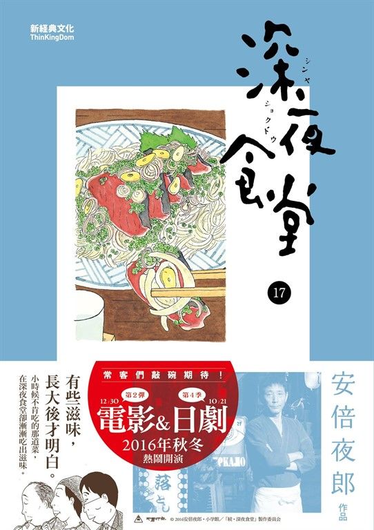 深夜食堂 17 (電子書)