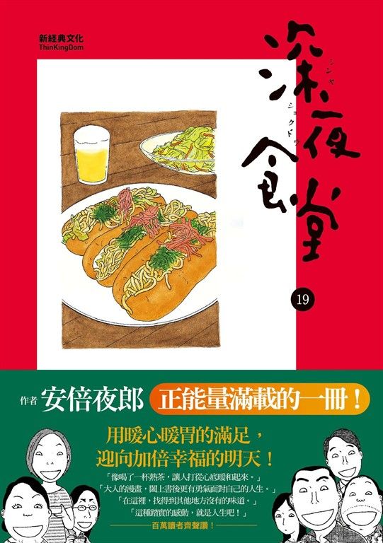 深夜食堂 19 (電子書)