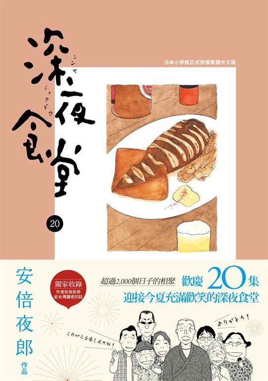 深夜食堂 20 (電子書)
