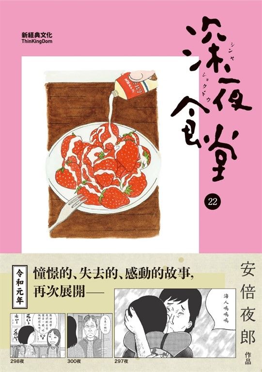 深夜食堂 22 (電子書)