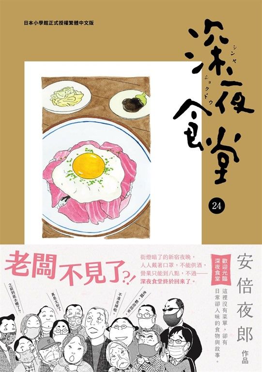 深夜食堂 24 (電子書)
