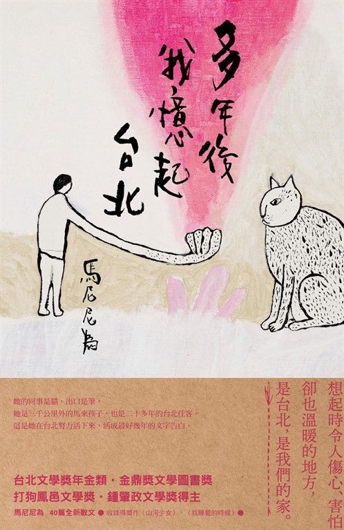 多年後我憶起台北 (電子書)