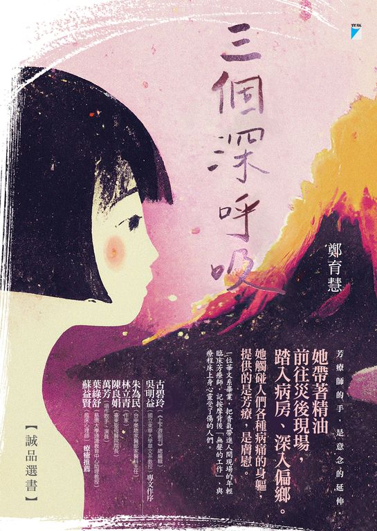 三個深呼吸 (電子書)