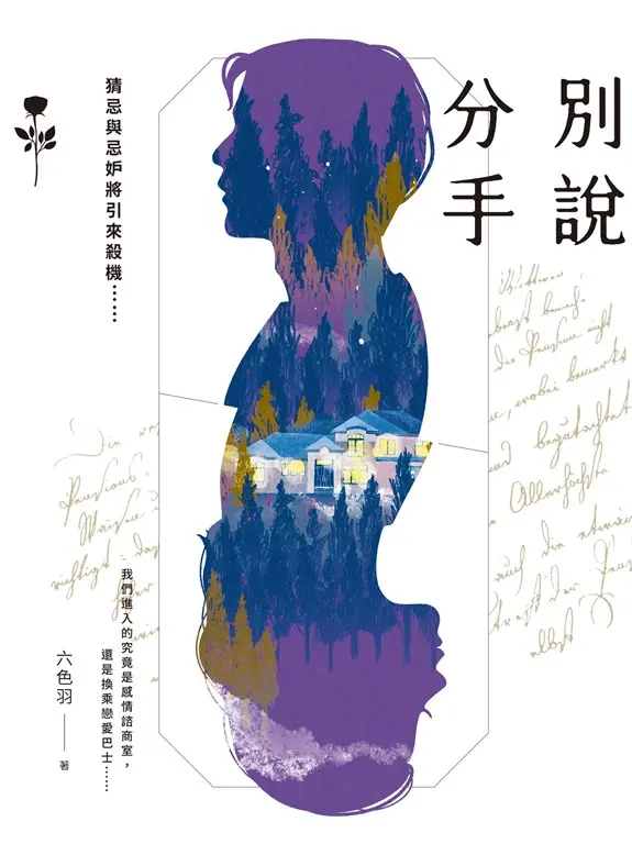 別說分手 (電子書)