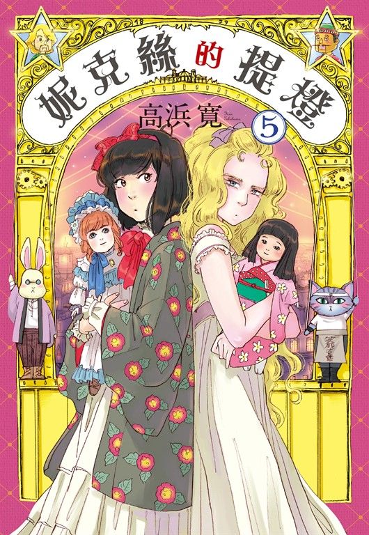妮克絲的提燈 5 (電子書)